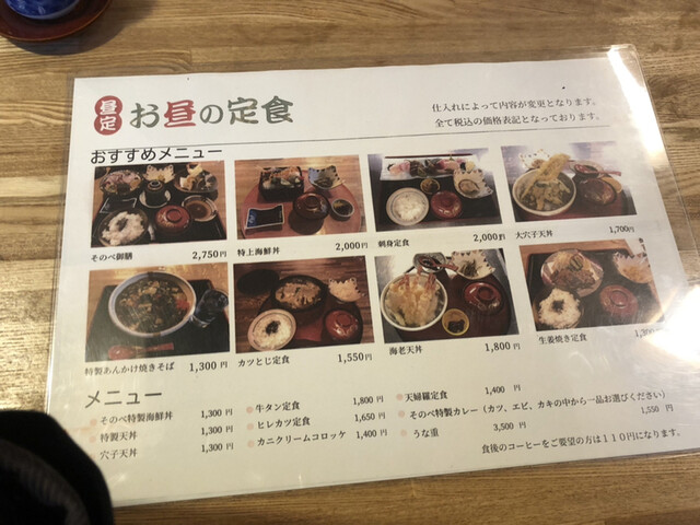 用戶對於そのべ さくら亭的評論高清圖