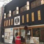 用戶對於玄品 本町 ふぐ・うなぎ・かに料理的評論圖