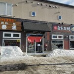 User's review image for らーめん泰我