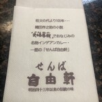 用户对于せんば自由軒 本店的评论图
