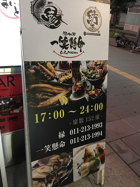 用戶對於居酒屋 縁 札幌駅前店的評論高清圖