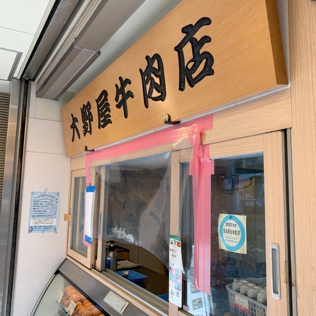 User's recommendation image for 大野屋牛肉店