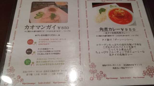 用户对于東京カオマンガイ 木場店的评论高清图