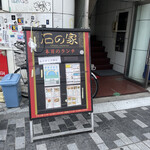 用戶對於石の家的評論圖