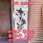 用戶對於焼ふぐ夢鉄砲 北新地店的評論圖