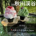 用戶對於黒茶屋的評論圖