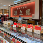 用戶對於華正楼 新宿高島屋店的評論圖
