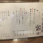 User's review image for チャーシューのうまいラーメン屋 富士