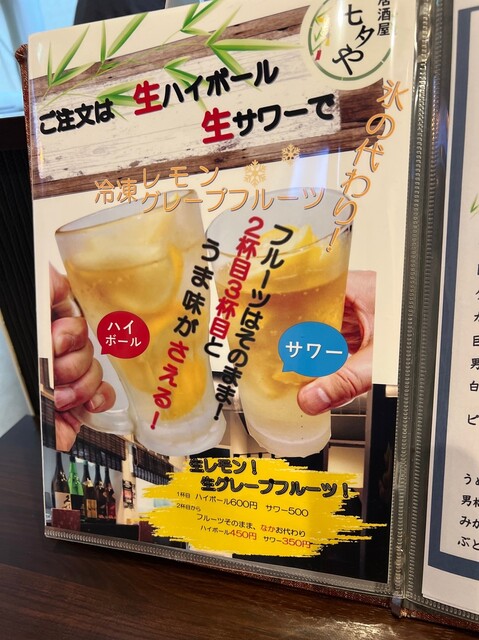用户对于居酒屋 七夕や的评论高清图