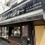 用戶對於からあげのジョー的評論圖