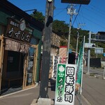 用户对于回転寿司 うずしお 高島店的评论图