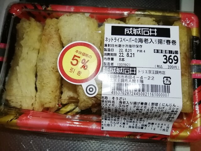 用户对于成城石井 トリエ京王調布店的评论高清图