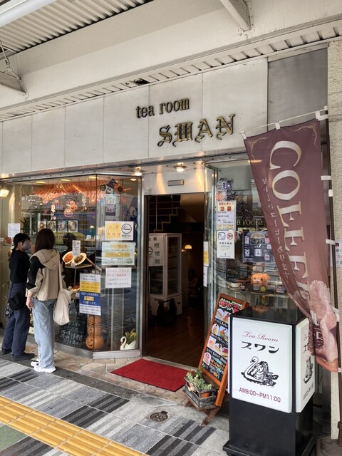 用户对于純喫茶 スワン 阿倍野店的评论高清图