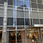 用户对于播磨屋本店 東京本店的评论图