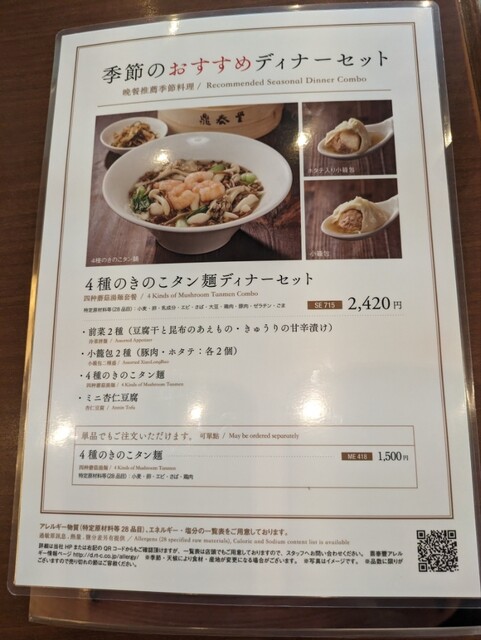 用戶對於鼎泰豐 玉川高島屋ＳＣ店的評論高清圖