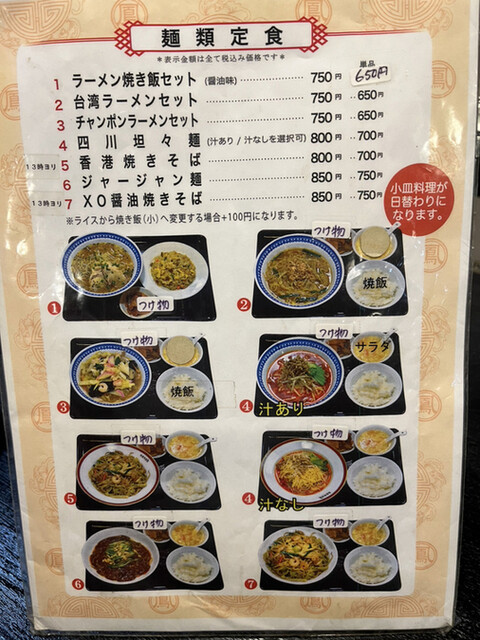 User's recommendation image for 鳳玲軒