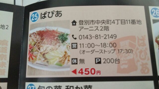 用户对于ぱぴあ的评论图