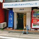 User's review image for ゴリラによる人間のためのバナナジュース