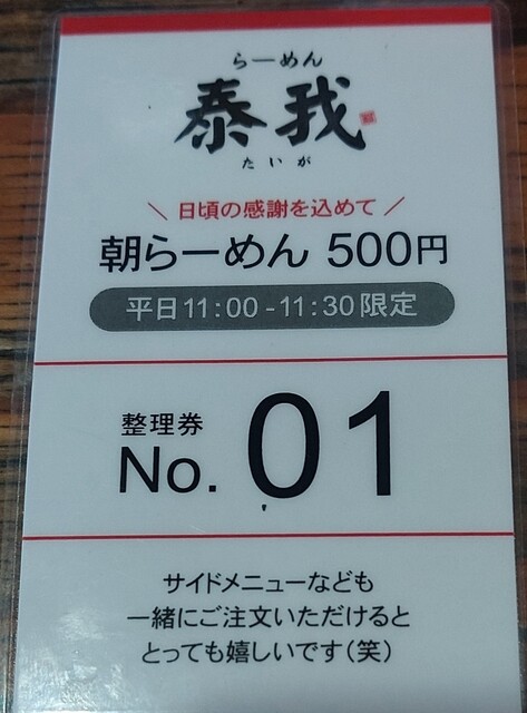 User's recommendation image for らーめん泰我