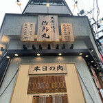用戶對於立喰い焼肉 治郎丸 秋葉原店的評論圖