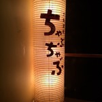 用戶對於食べ飲み放題 居酒屋 六角酒場ちゃぶちゃぶ的評論圖
