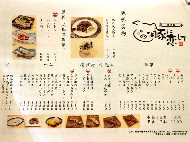 用户对于豚酒場 豚に恋して的评论图