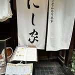 用戶對於にし家 本店的評論圖