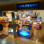 用户对于ANA FESTA 釧路ロビー店的评论图