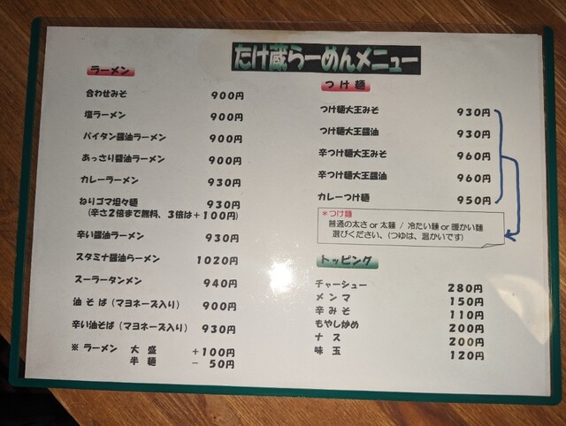 用户对于らーめん たけ蔵的评论高清图