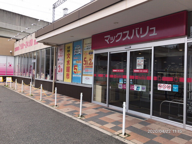 用戶對於マックスバリュ 南海岸里店的評論高清圖