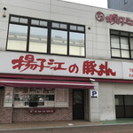 用戶對於小倉 揚子江の豚まん 本社工場的評論圖