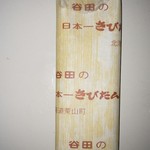 User's review image for 谷田製菓