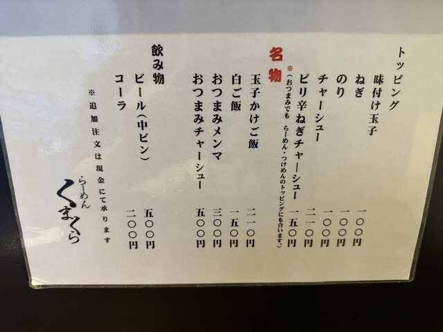 用戶對於らーめん くまくら的評論高清圖