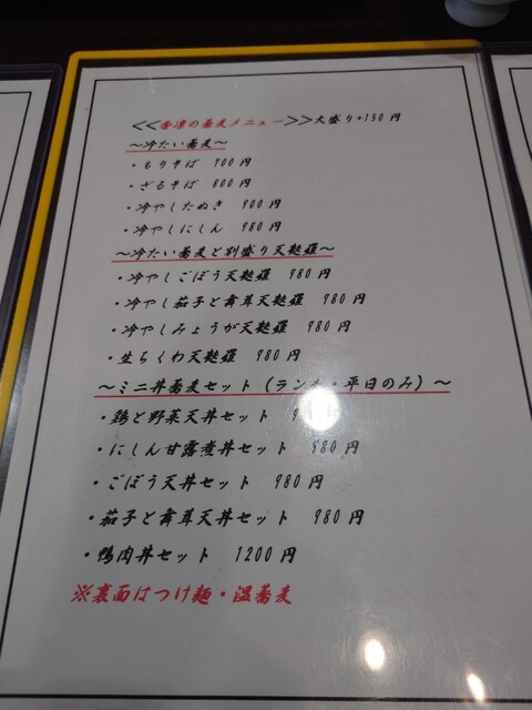 用户对于想咲そば処 香凛的评论高清图
