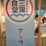 用戶對於三陽食堂 博多駅地下街店的評論圖