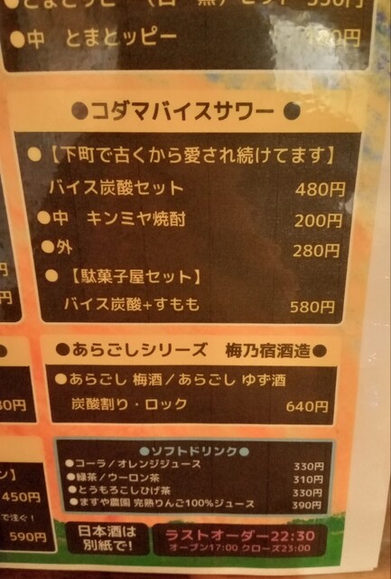 用戶對於クロスケ酒場的評論高清圖