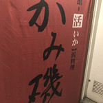 用户对于かみ磯 北第1ふ頭　札幌時計台店的评论图