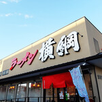 用户对于ラーメン横綱 吉祥院本店的评论图