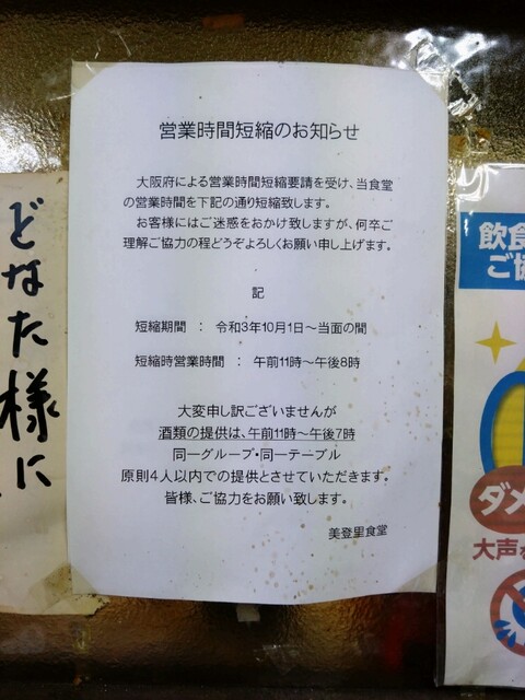 用戶對於お食事処 美登里的評論高清圖