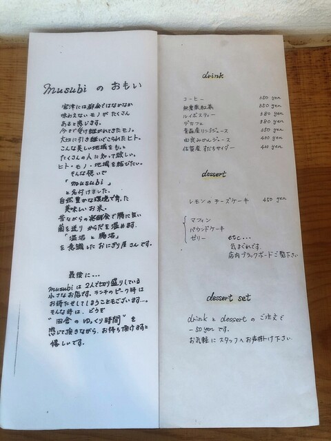 用戶對於おにぎりとおやつ ムスビ的評論高清圖