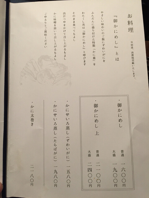 用戶對於御かにめし 日本橋 かに福的評論高清圖