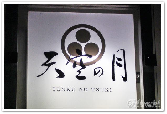 User's recommendation image for 天空の月 渋谷
