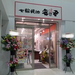 用户对于七輪焼肉 安安 美しが丘店的评论图