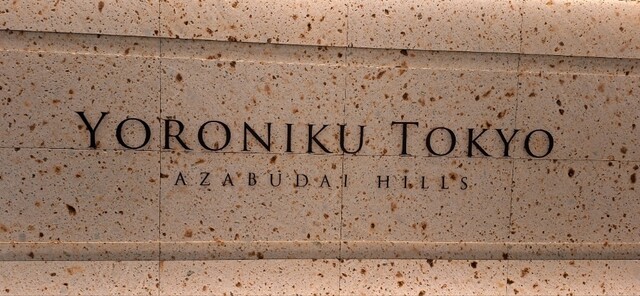 User's recommendation image for YORONIKU TOKYO AZABUDAIHILLS