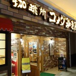 用戶對於珈琲所 コメダ珈琲店 イオン釧路店的評論圖