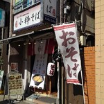 用戶對於小粋そば的評論圖