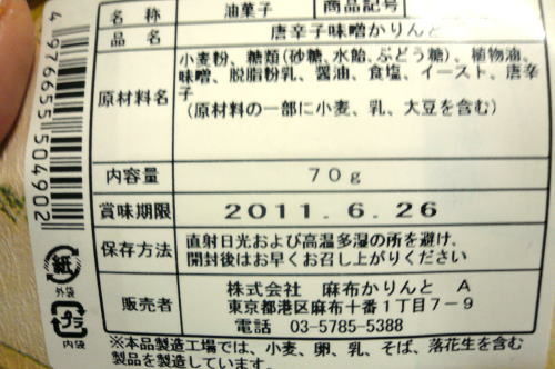 User's review image for 麻布かりんと 高島屋大阪店