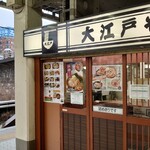 用戶對於駅そば 大江戸そば 市ヶ谷店的評論圖