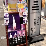 用戶對於白一 心斎橋店的評論圖