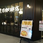 用戶對於星乃珈琲店 あべのHoop店的評論圖